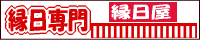 縁日専門縁日屋バナー画像