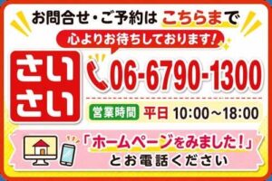株式会社彩催お問い合わせバナー画像