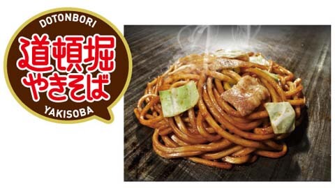 道頓堀やきそば画像