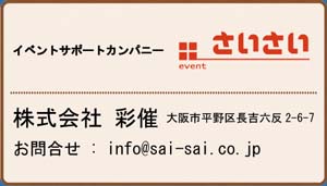 さいさいフッターバナー画像