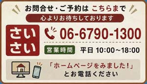 さいさいフッターバナー画像