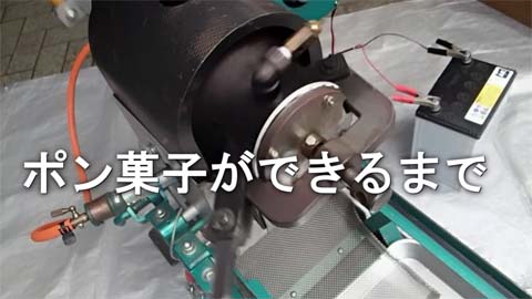 ポン菓子ができるまでスクリーンショット画像1